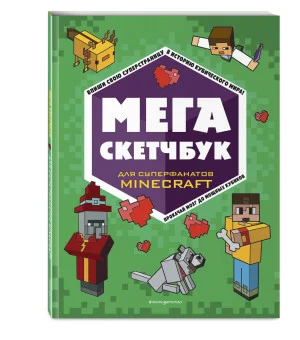 МЕГА скетчбук