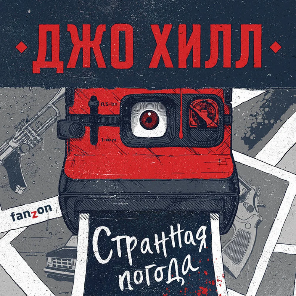 Странная погода Странная погода