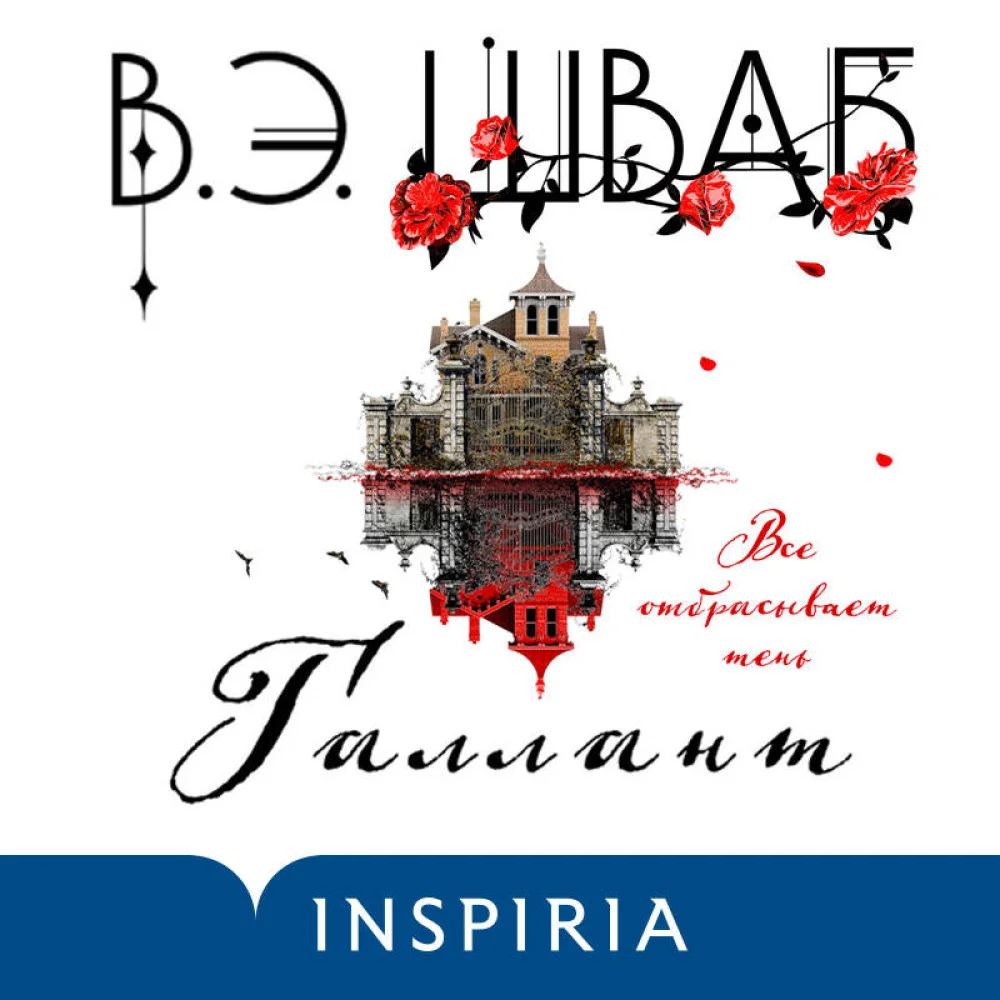 Галлант Галлант