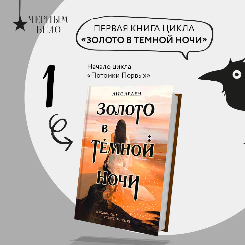 Золото в темной ночи Золото в темной ночи