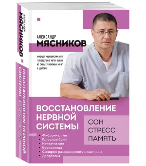 Восстановление нервной системы: сон, стресс, память Восстановление нервной системы: сон, стресс, память