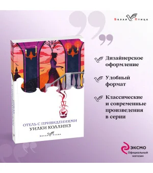 Отель с привидениями