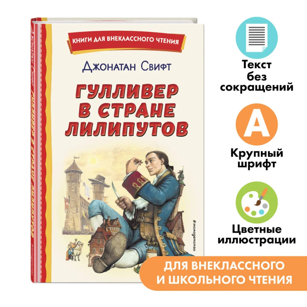 Гулливер в стране лилипутов (ил. А. Симанчука) Гулливер в стране лилипутов (ил. А. Симанчука)