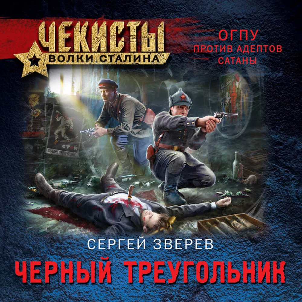Черный треугольник Черный треугольник