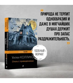 Отель с привидениями