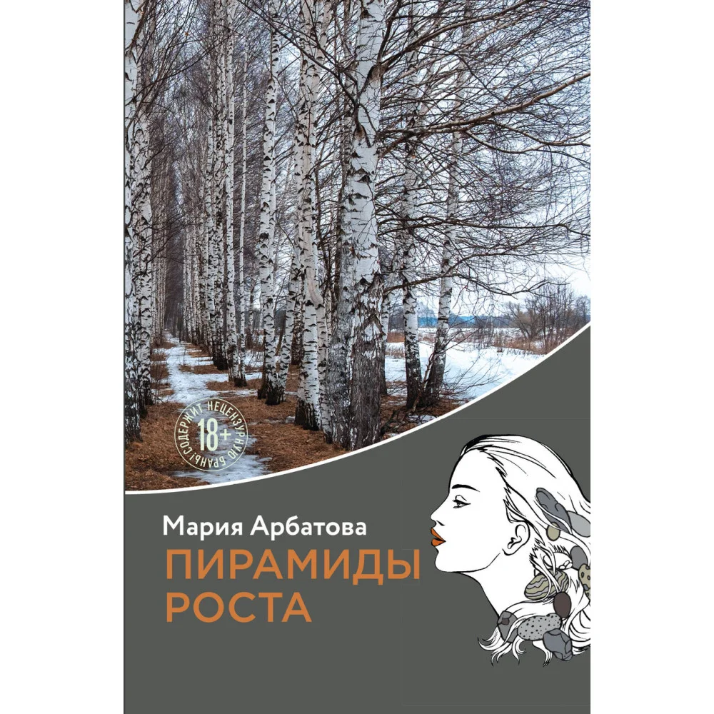 Пирамиды роста Пирамиды роста