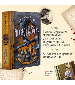 Преступление и наказание