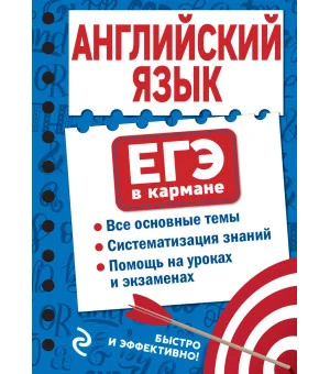 Английский язык