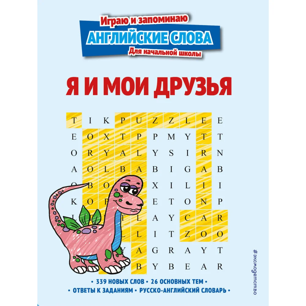 Я и мои друзья Я и мои друзья