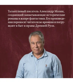Варяг. Доблесть воина Варяг. Доблесть воина