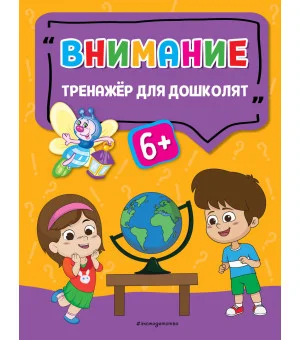 Внимание