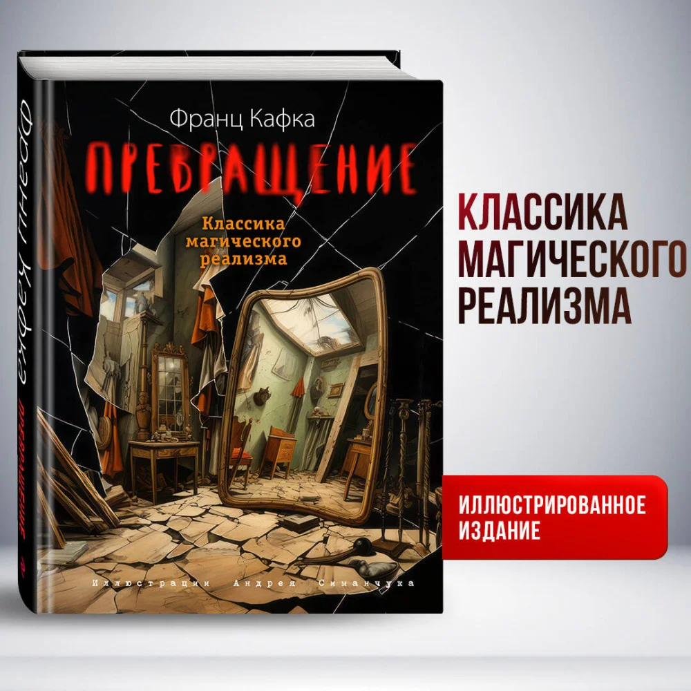 Превращение (ил. А. Симанчука) Превращение (ил. А. Симанчука)
