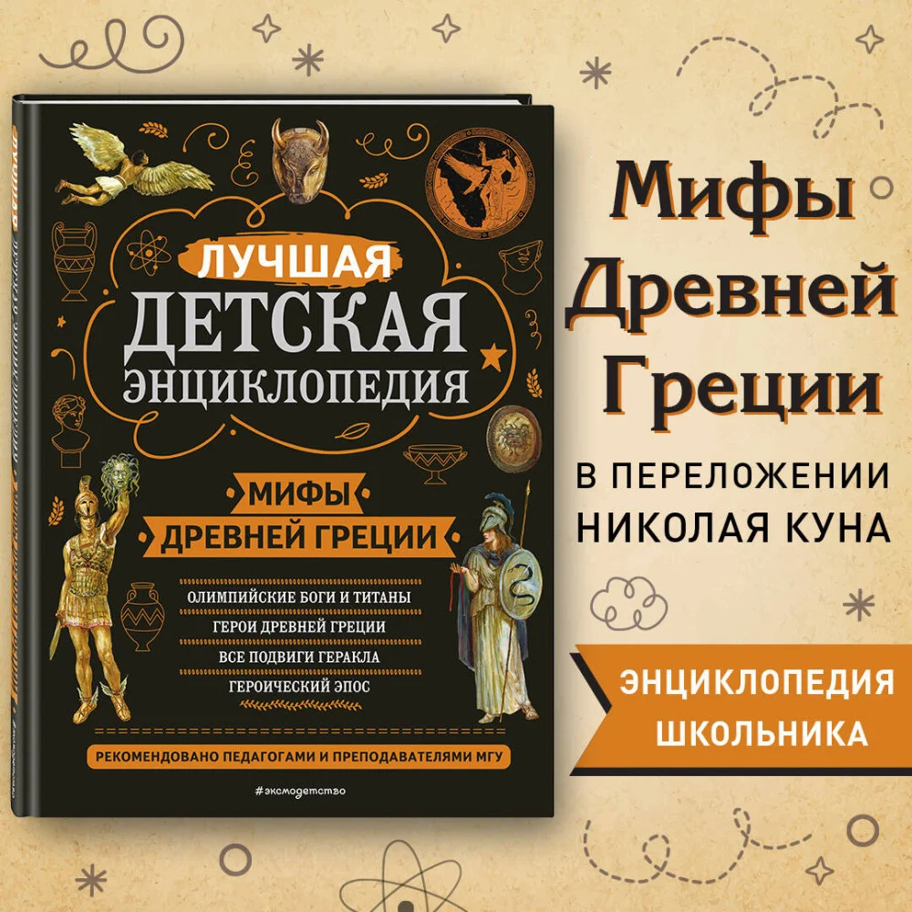 Мифы Древней Греции Мифы Древней Греции