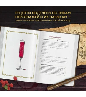 Напитки Подземелья: 75 рецептов эпических RPG-коктейлей, которые оживят вашу кампанию