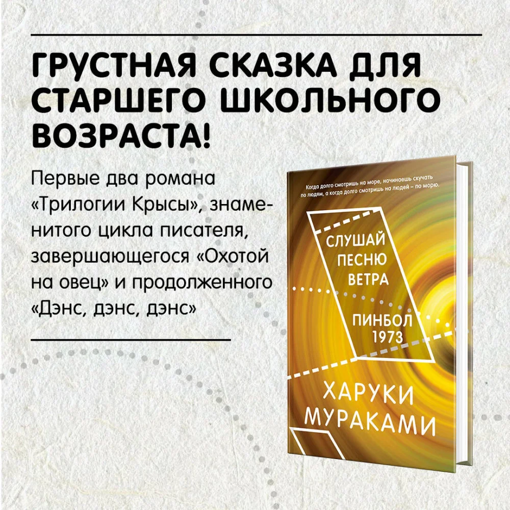 Слушай песню ветра. Пинбол 1973 Слушай песню ветра. Пинбол 1973