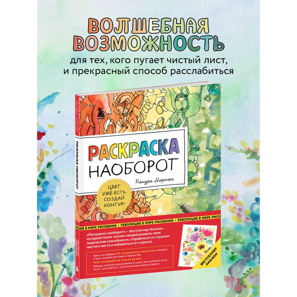 Раскраска наоборот. Цвет уже есть. Создай контур! Раскраска наоборот. Цвет уже есть. Создай контур!