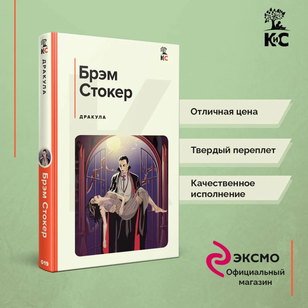 Дракула Дракула