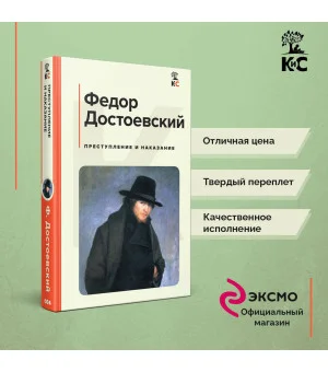 Преступление и наказание