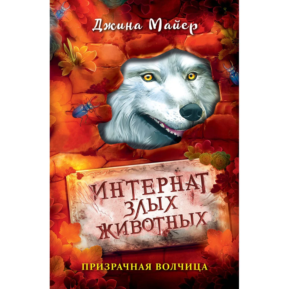Призрачная волчица (#5) Призрачная волчица (#5)