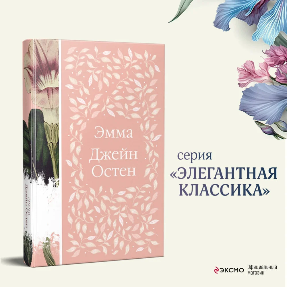 Эмма Эмма