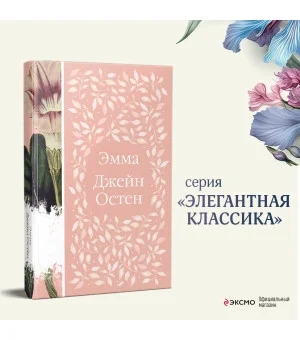 Эмма