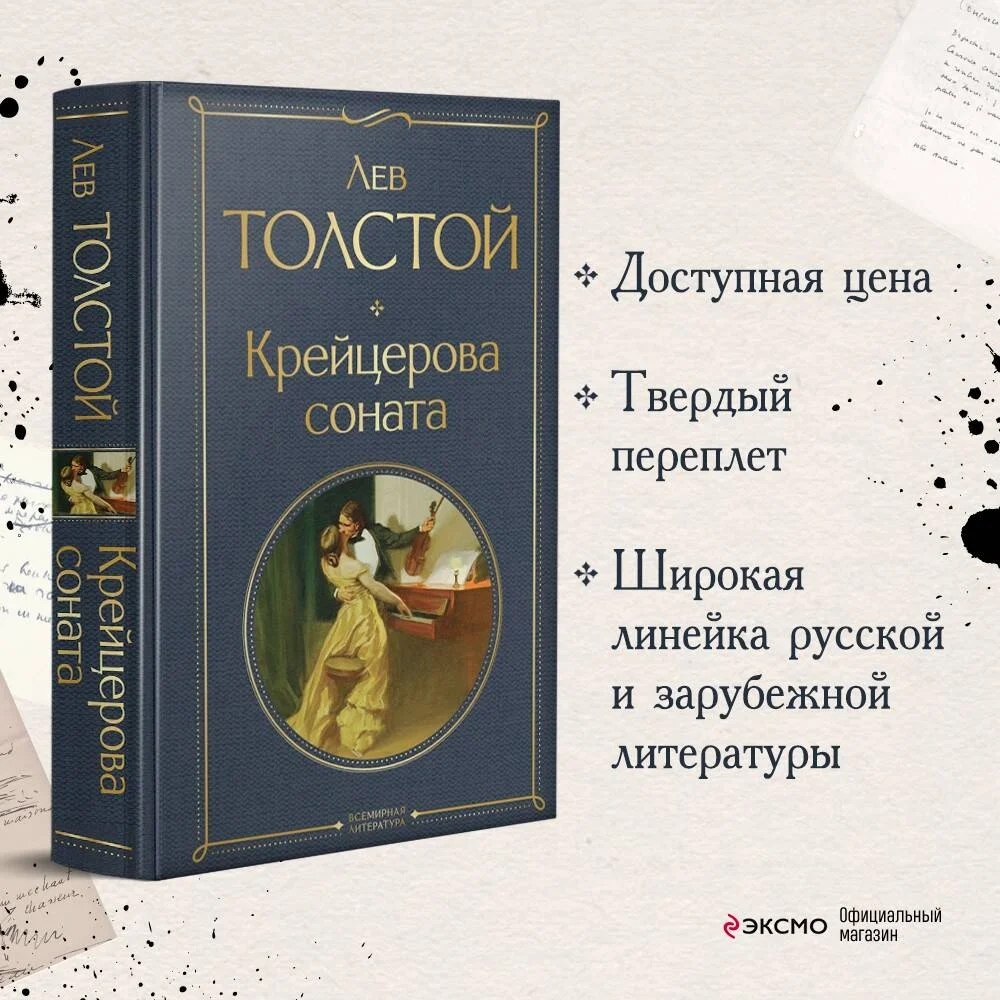 Крейцерова соната Крейцерова соната