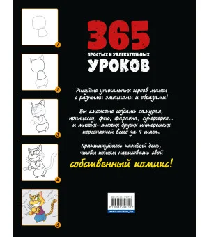 Манга. Уроки рисования на каждый день