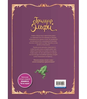 Гримуар Эльфи. Книга 1. Тайна острова