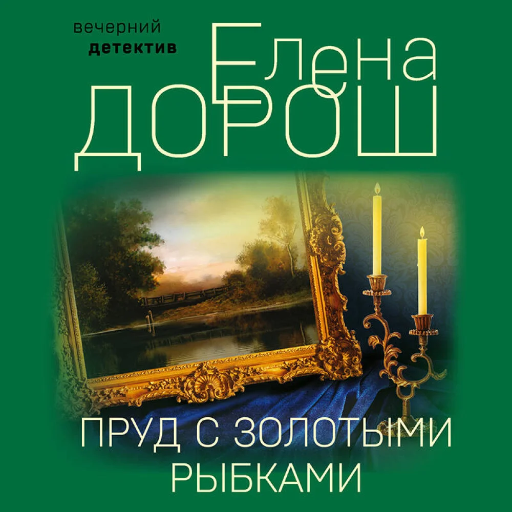 Пруд с золотыми рыбками Пруд с золотыми рыбками