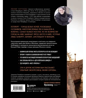 Легендарные мосты. Истории и легенды о петербургских мостах