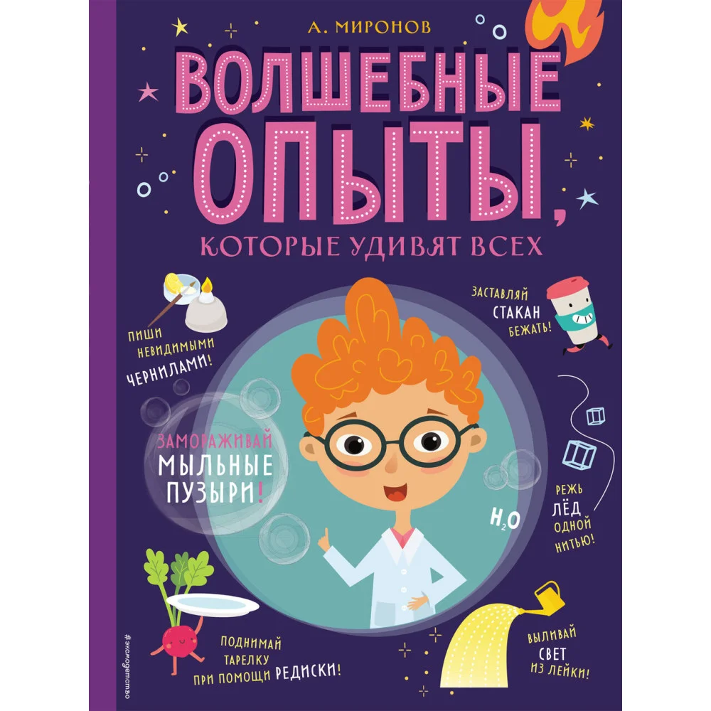 Волшебные опыты, которые удивят всех Волшебные опыты, которые удивят всех