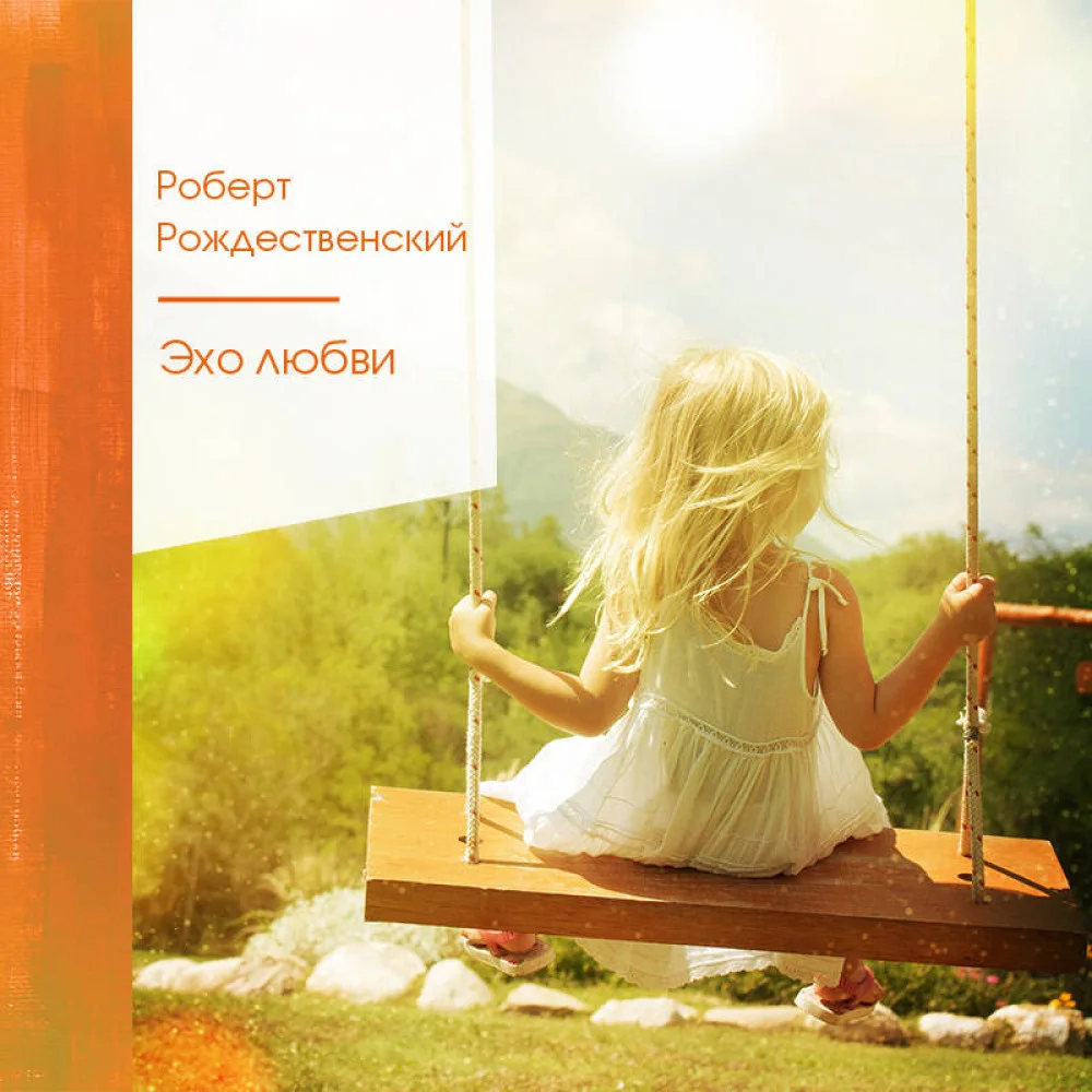 Комплект "Ревнивые друзья" (из 2 книг: "Эхо любви", "Избранное") Комплект "Ревнивые друзья" (из 2 книг: "Эхо любви", "Избранное")