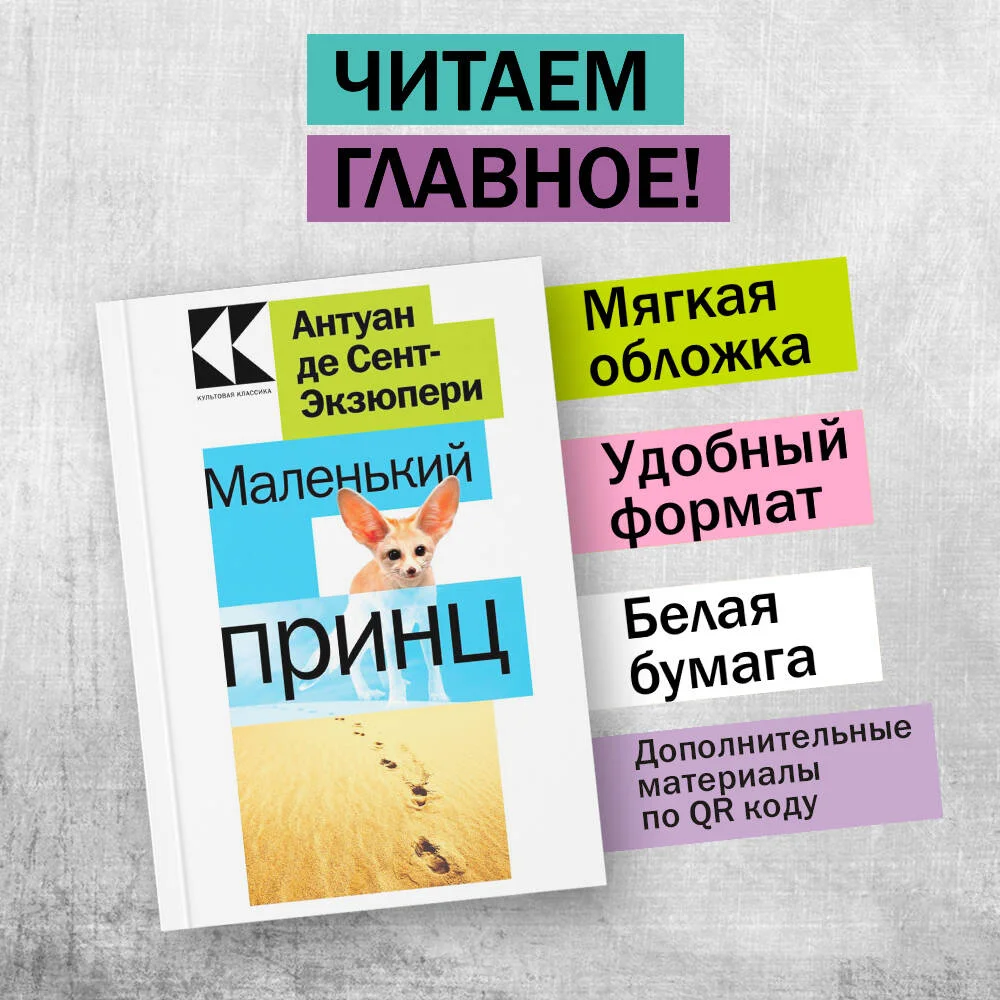 Маленький принц Маленький принц