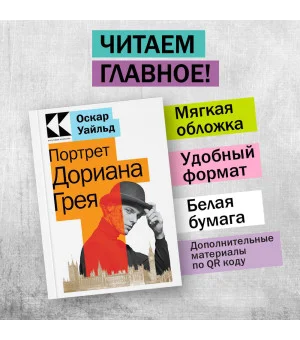 Портрет Дориана Грея Портрет Дориана Грея