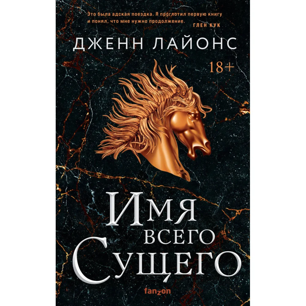 Имя всего сущего Имя всего сущего
