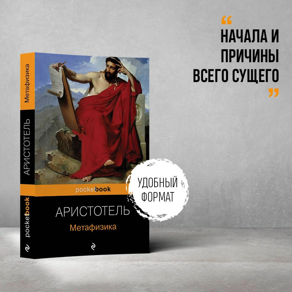 Метафизика Метафизика