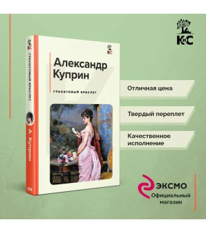 Гранатовый браслет