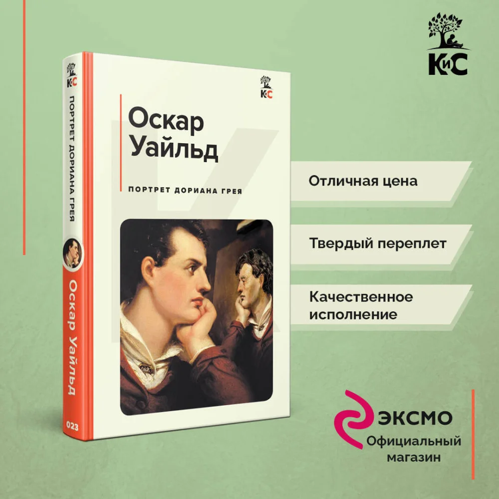 Портрет Дориана Грея Портрет Дориана Грея