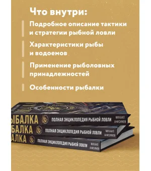 Рыбалка. Полная энциклопедия рыбной ловли