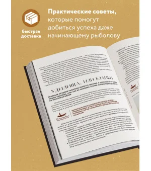 Рыбалка. Полная энциклопедия рыбной ловли