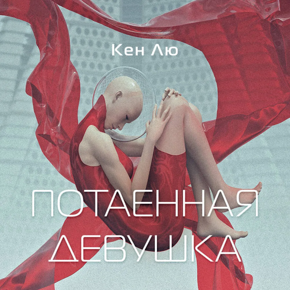 Потаенная девушка Потаенная девушка