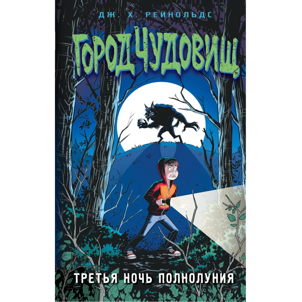 Третья ночь полнолуния (выпуск 1) Третья ночь полнолуния (выпуск 1)
