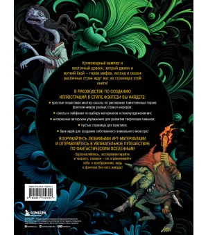 Рисуем героев фэнтези-миров. 9 пошаговых мастер-классов по созданию вымышленных персонажей