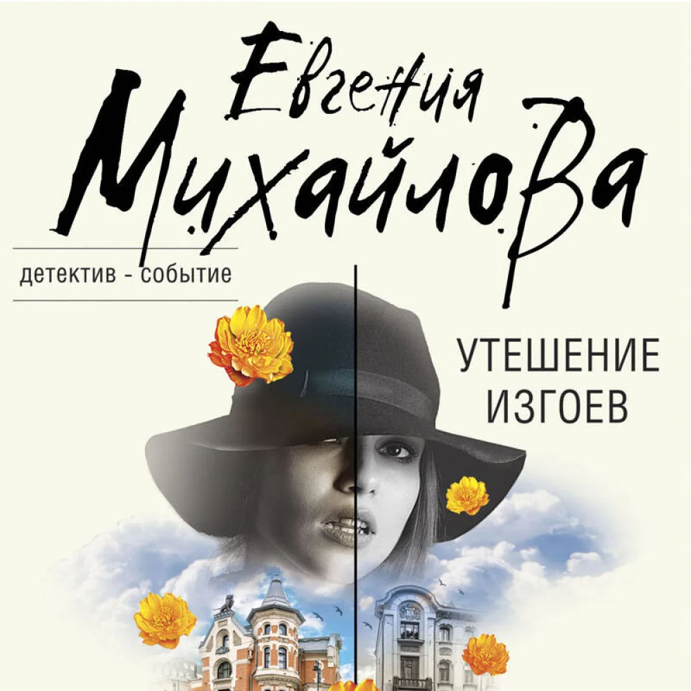 Утешение изгоев Утешение изгоев