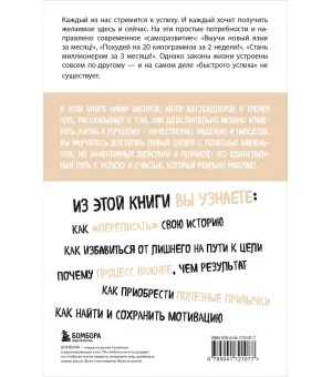 Успех. 425 инсайтов для работы, отношений и жизни