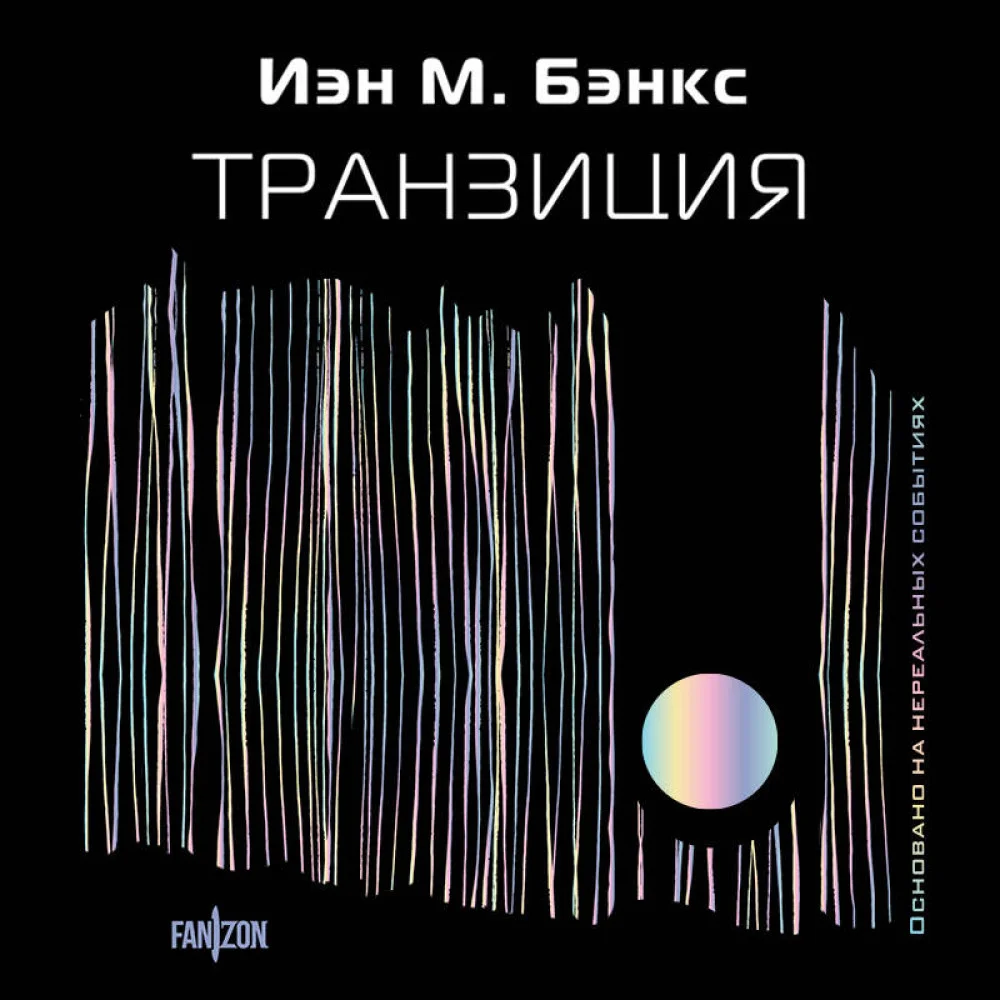 Транзиция Транзиция