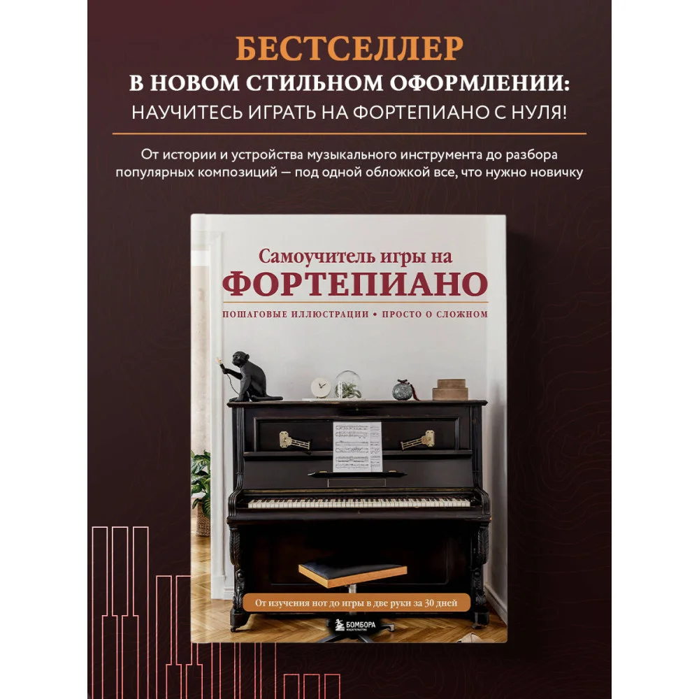 Самоучитель игры на фортепиано (новое оформление) Самоучитель игры на фортепиано (новое оформление)
