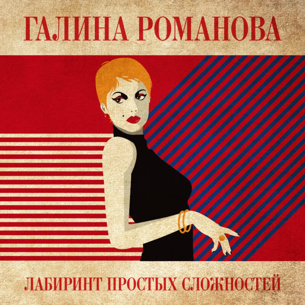 Лабиринт простых сложностей Лабиринт простых сложностей