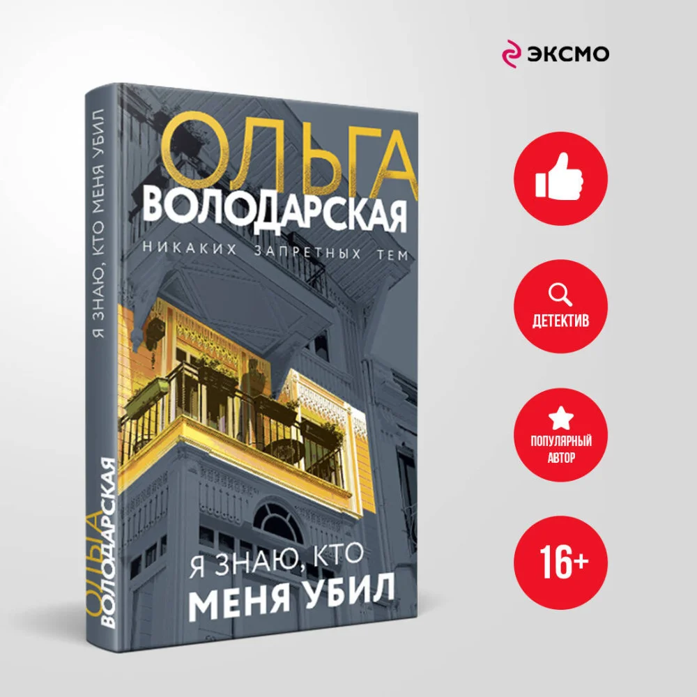 Я знаю, кто меня убил Я знаю, кто меня убил
