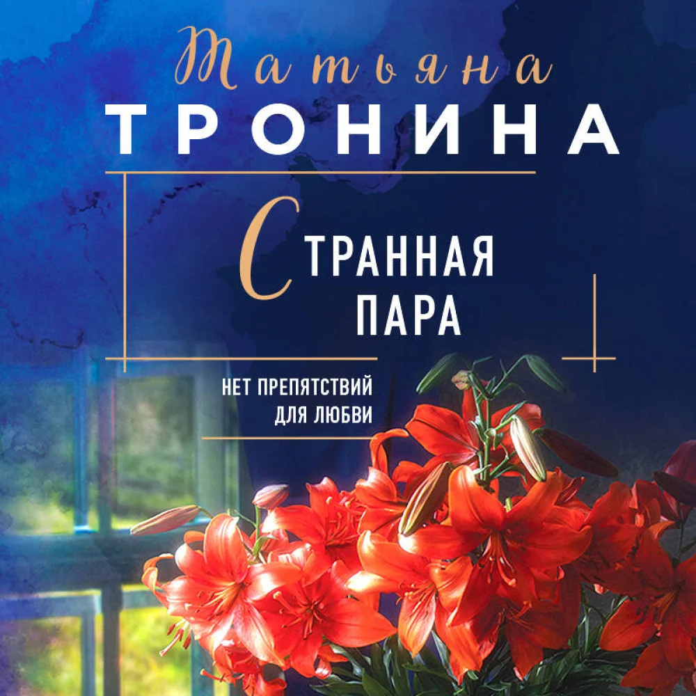 Странная пара Странная пара